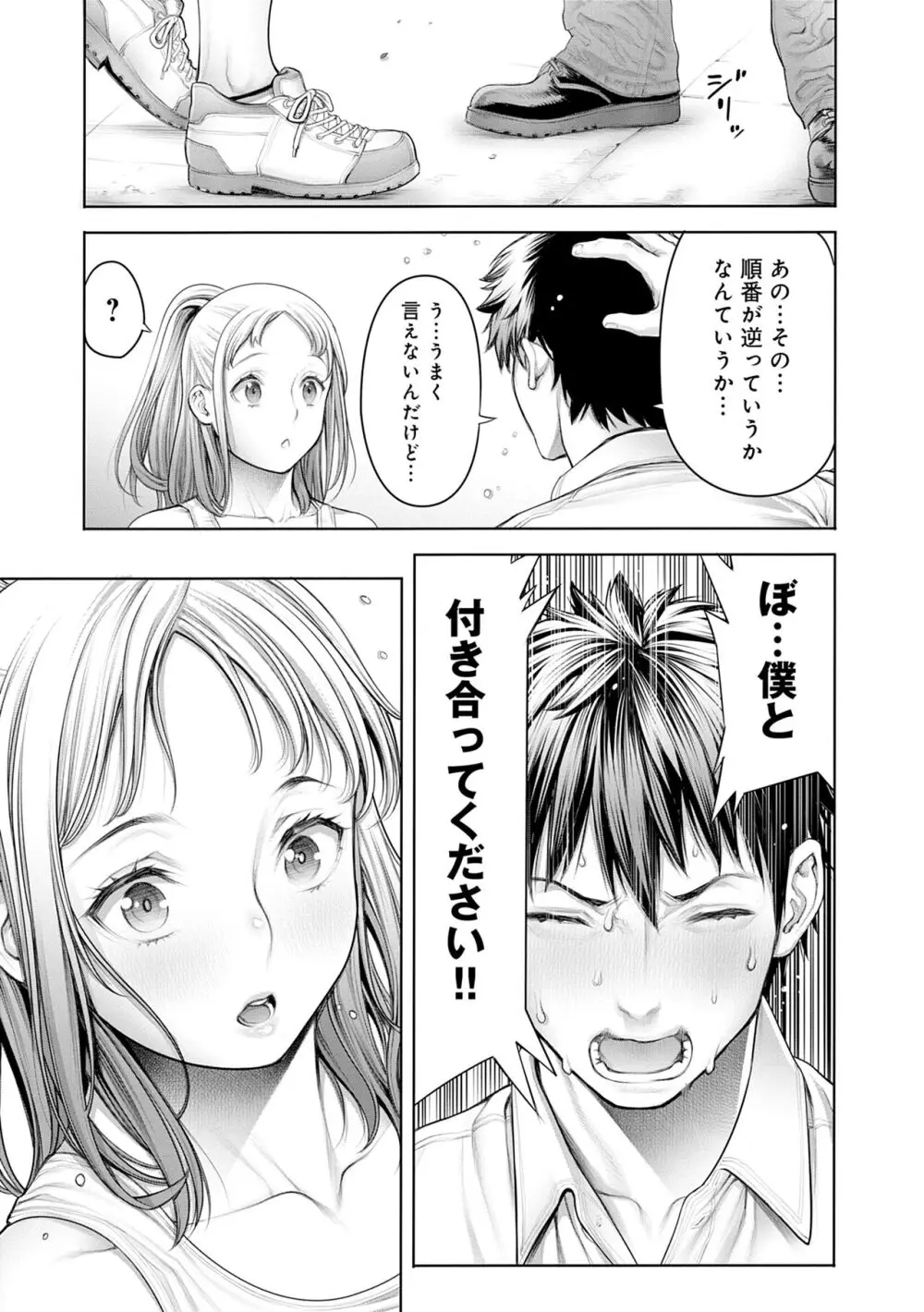 ＃今までで一番良かったセックス Page.59