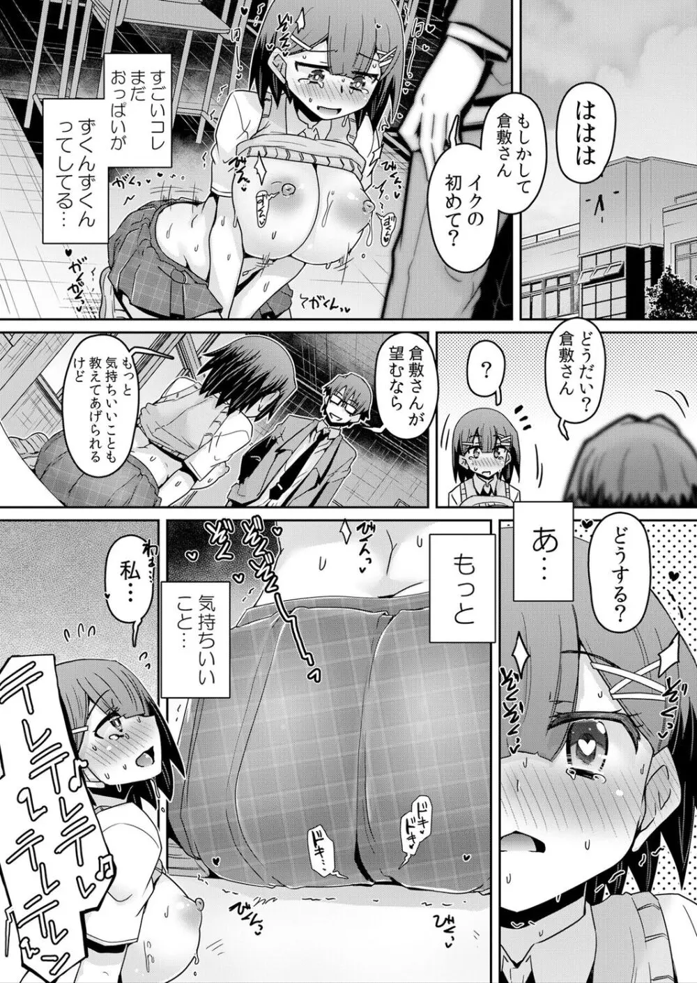 発情アプリで調教開始~誰もいない教室で絶頂を繰り返す生意気JK 8 Page.13