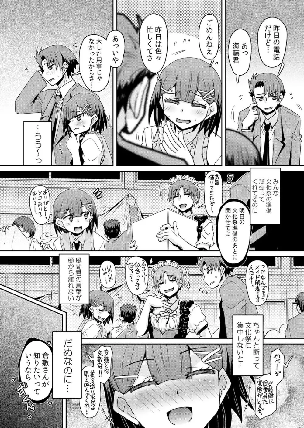 発情アプリで調教開始~誰もいない教室で絶頂を繰り返す生意気JK 8 Page.16
