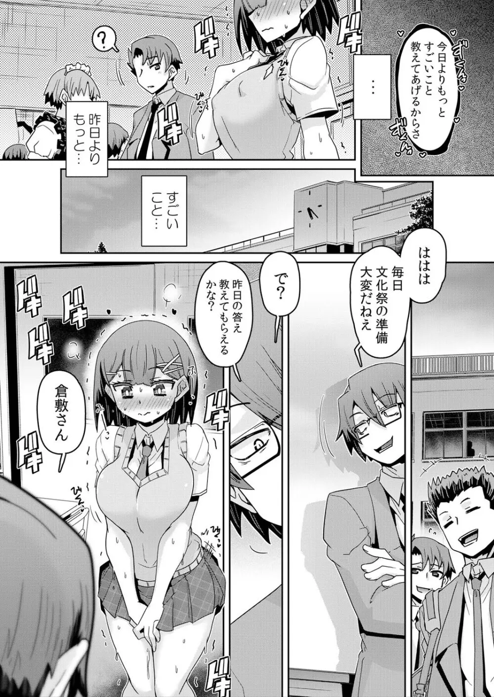 発情アプリで調教開始~誰もいない教室で絶頂を繰り返す生意気JK 8 Page.17