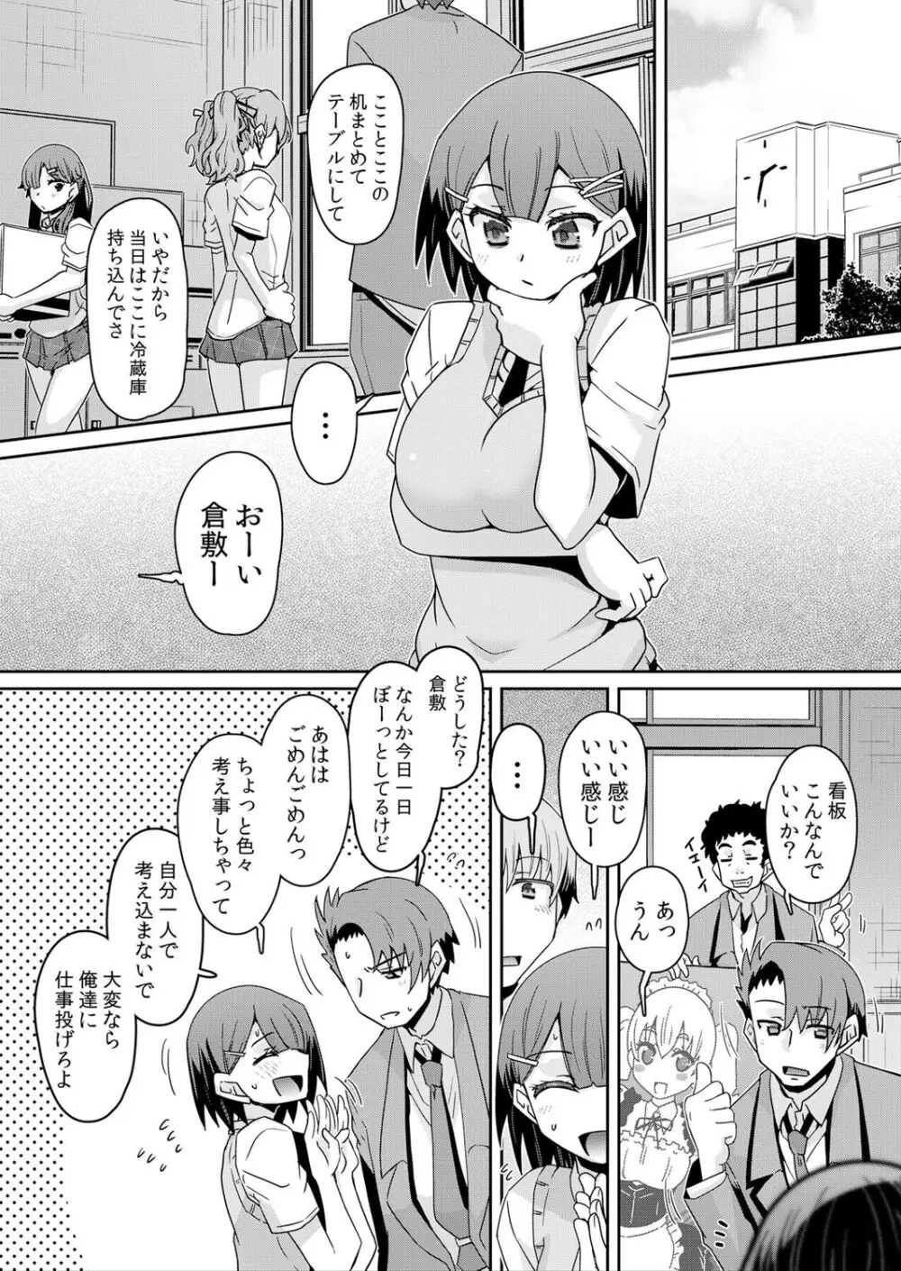発情アプリで調教開始~誰もいない教室で絶頂を繰り返す生意気JK 8 Page.2