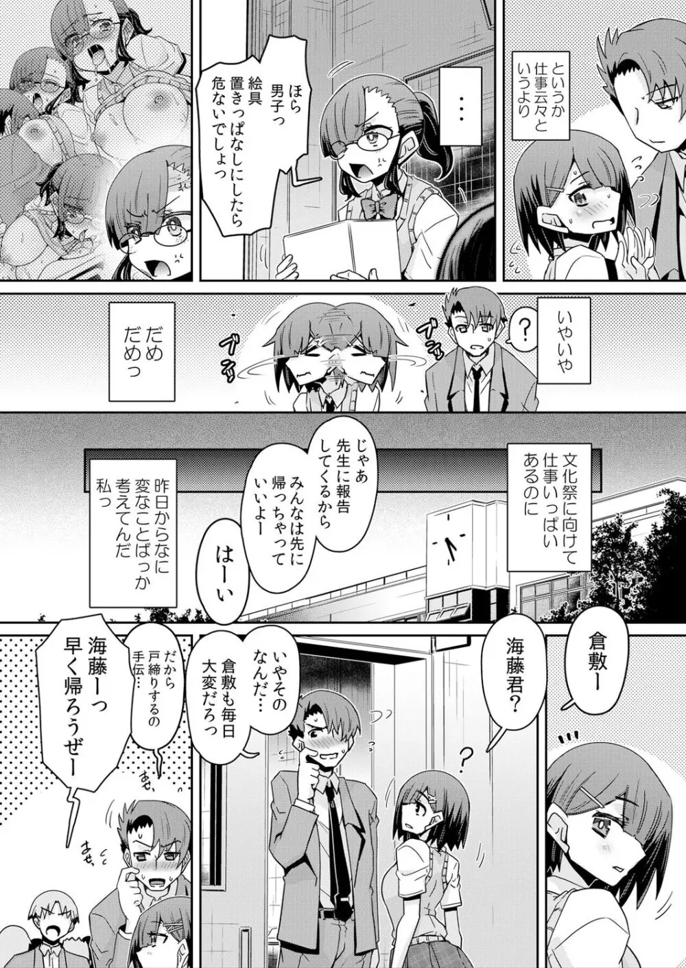 発情アプリで調教開始~誰もいない教室で絶頂を繰り返す生意気JK 8 Page.3