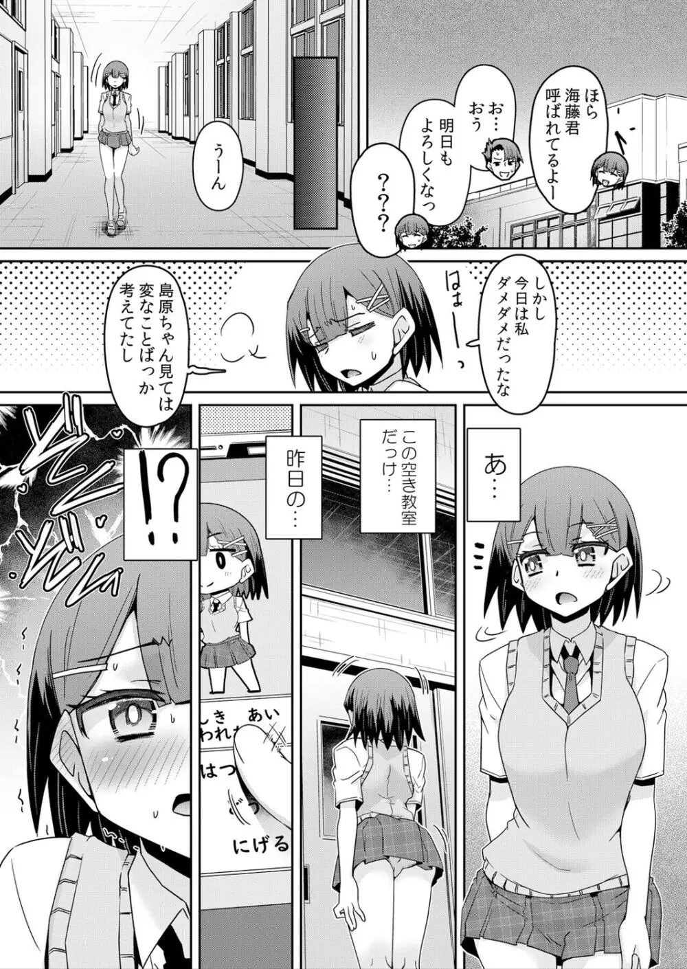発情アプリで調教開始~誰もいない教室で絶頂を繰り返す生意気JK 8 Page.4