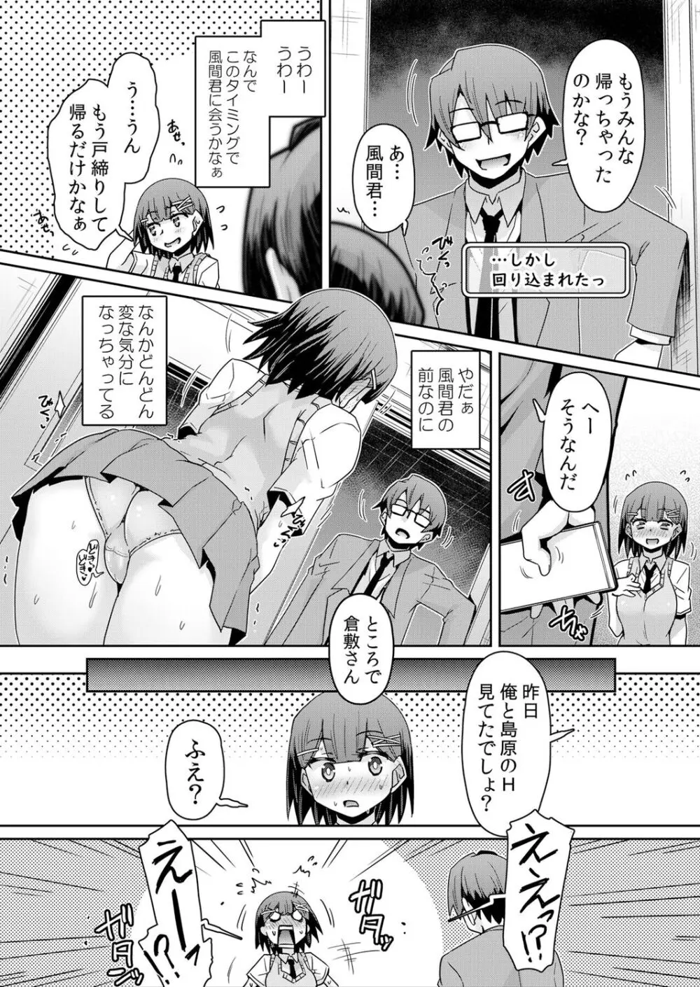 発情アプリで調教開始~誰もいない教室で絶頂を繰り返す生意気JK 8 Page.6