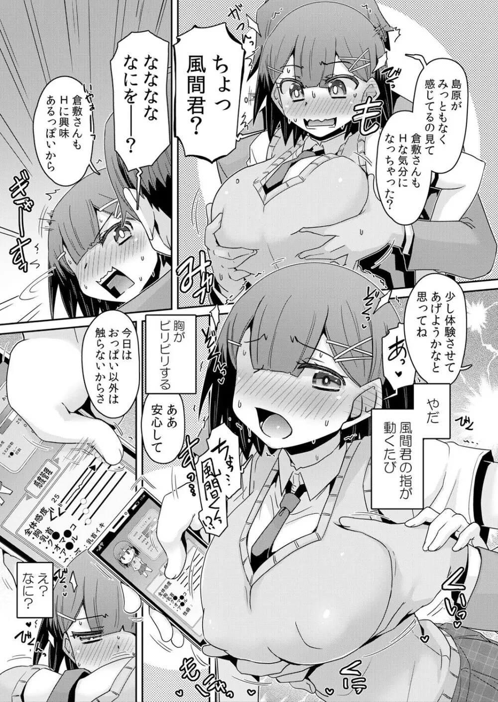 発情アプリで調教開始~誰もいない教室で絶頂を繰り返す生意気JK 8 Page.8