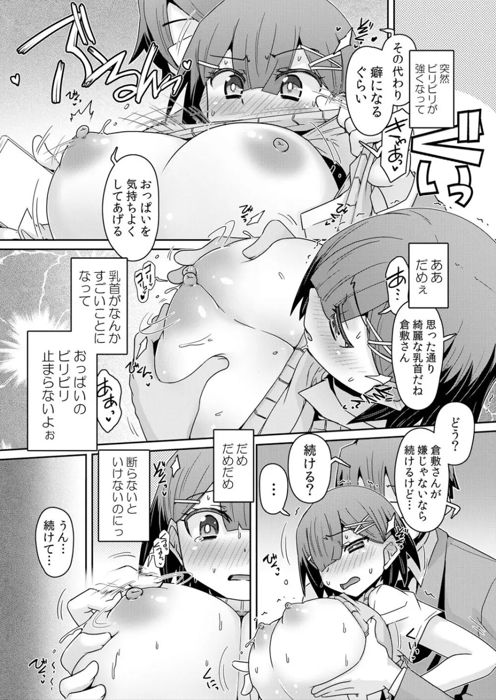発情アプリで調教開始~誰もいない教室で絶頂を繰り返す生意気JK 8 Page.9