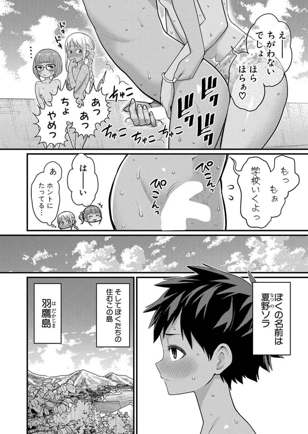 はだかぐらし 第1-9話 Page.201