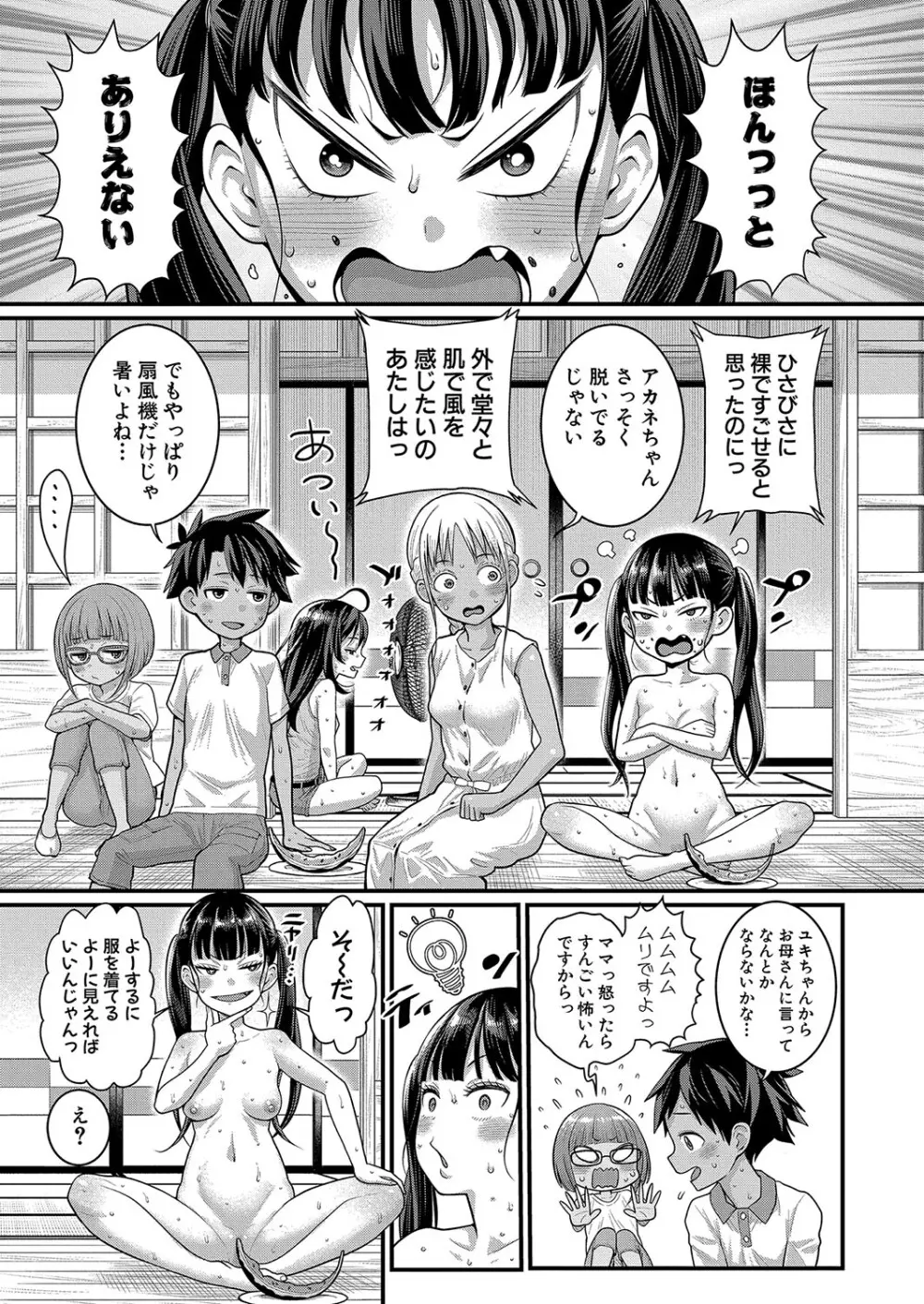 はだかぐらし 第1-9話 Page.234