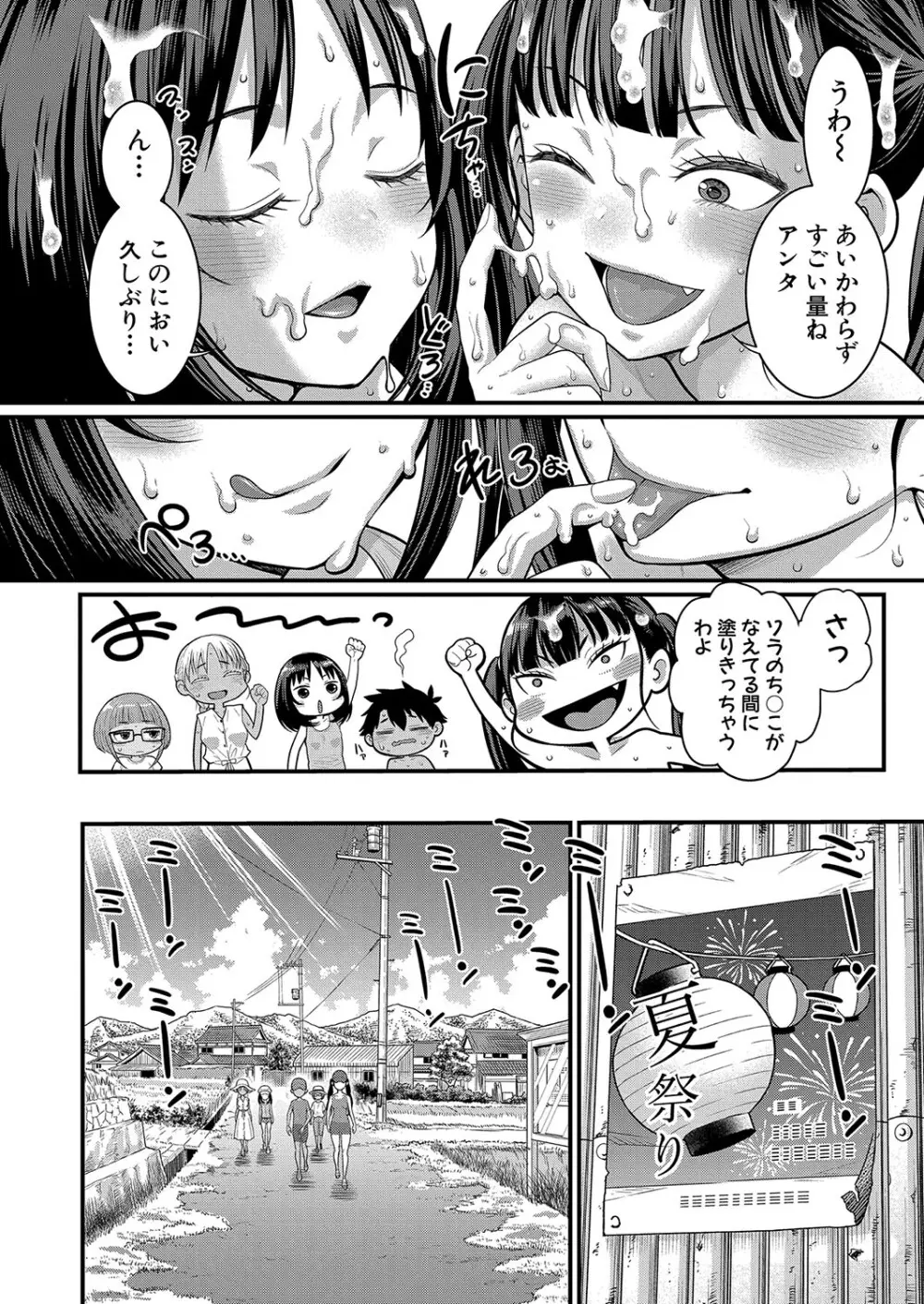 はだかぐらし 第1-9話 Page.241