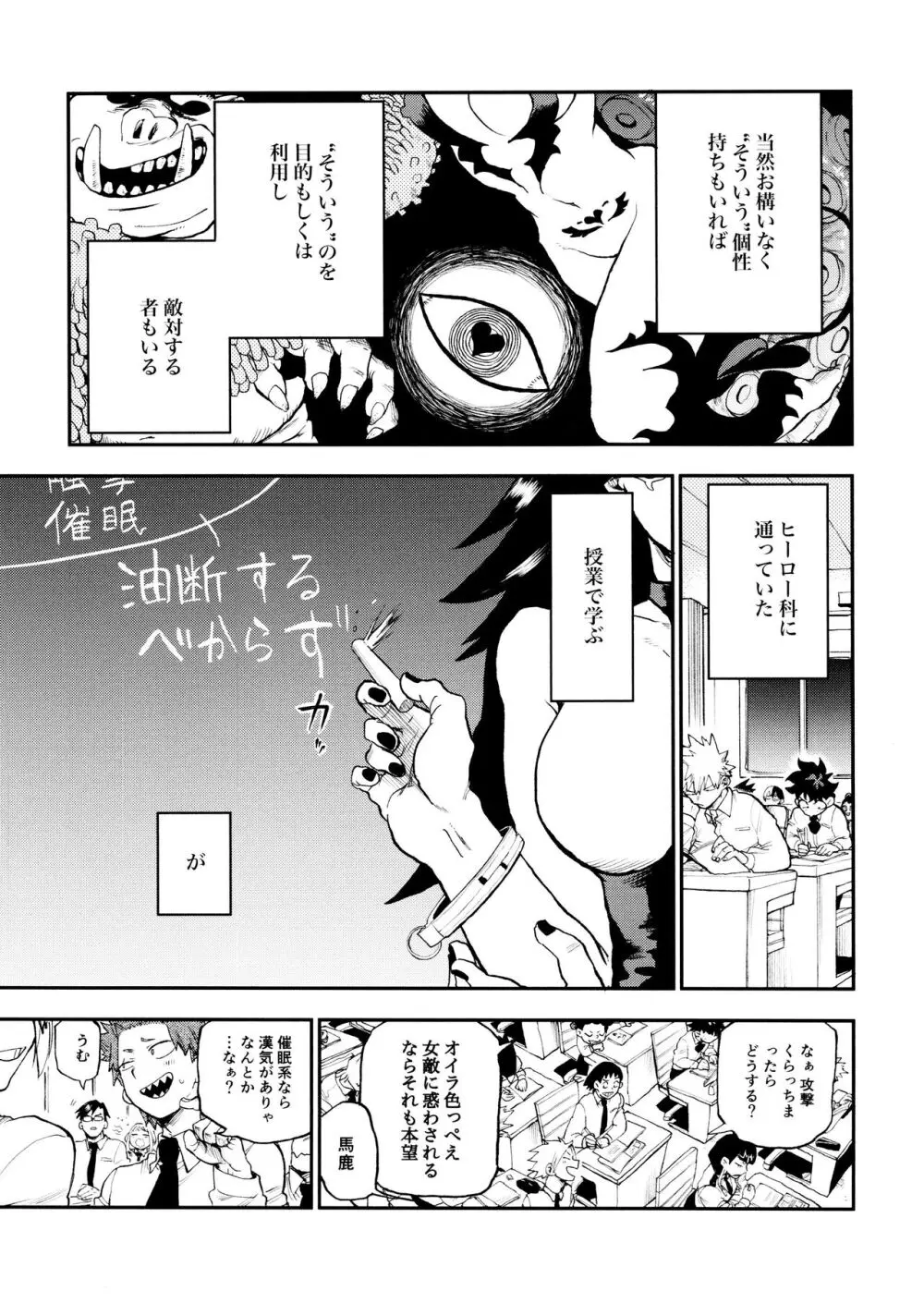 セフレな3人組 Page.11