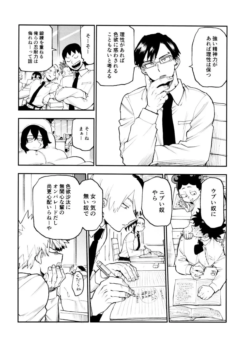 セフレな3人組 Page.12