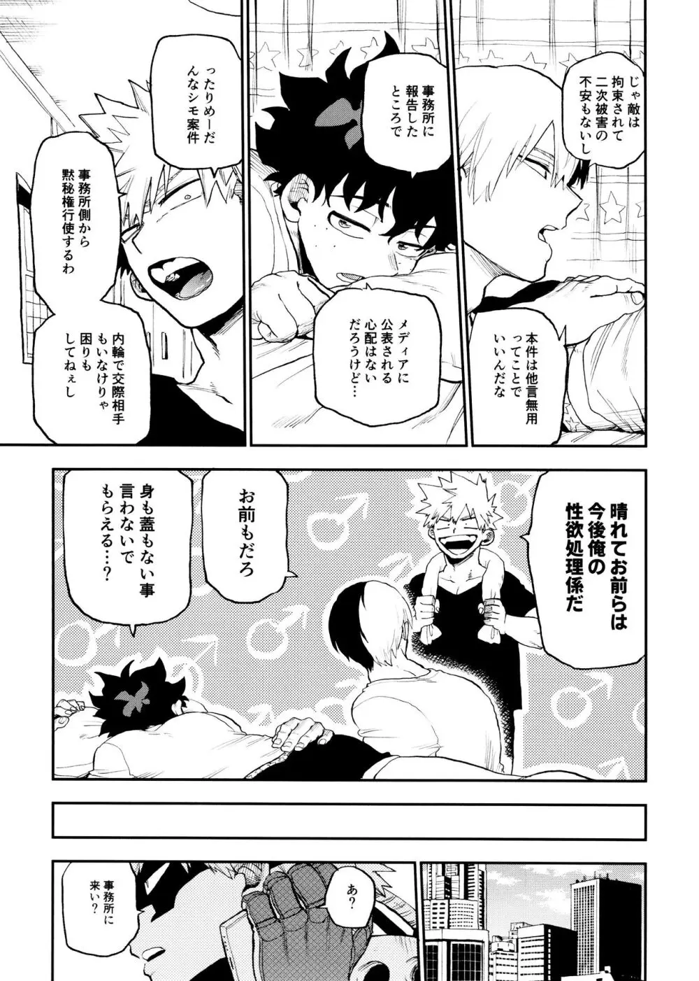 セフレな3人組 Page.25