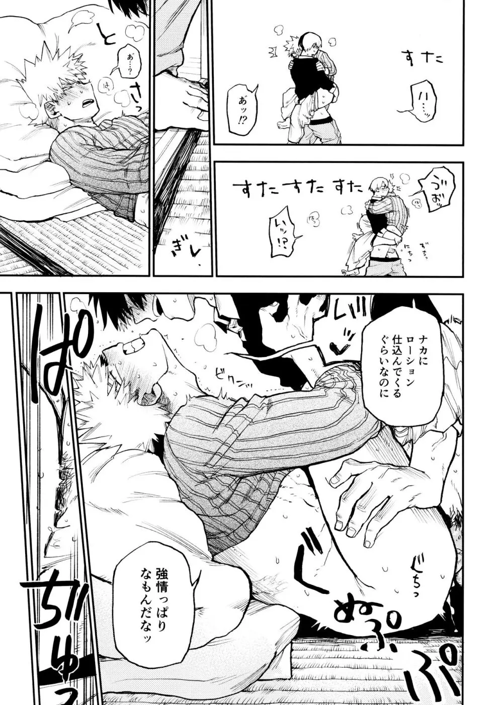 セフレな3人組 Page.41