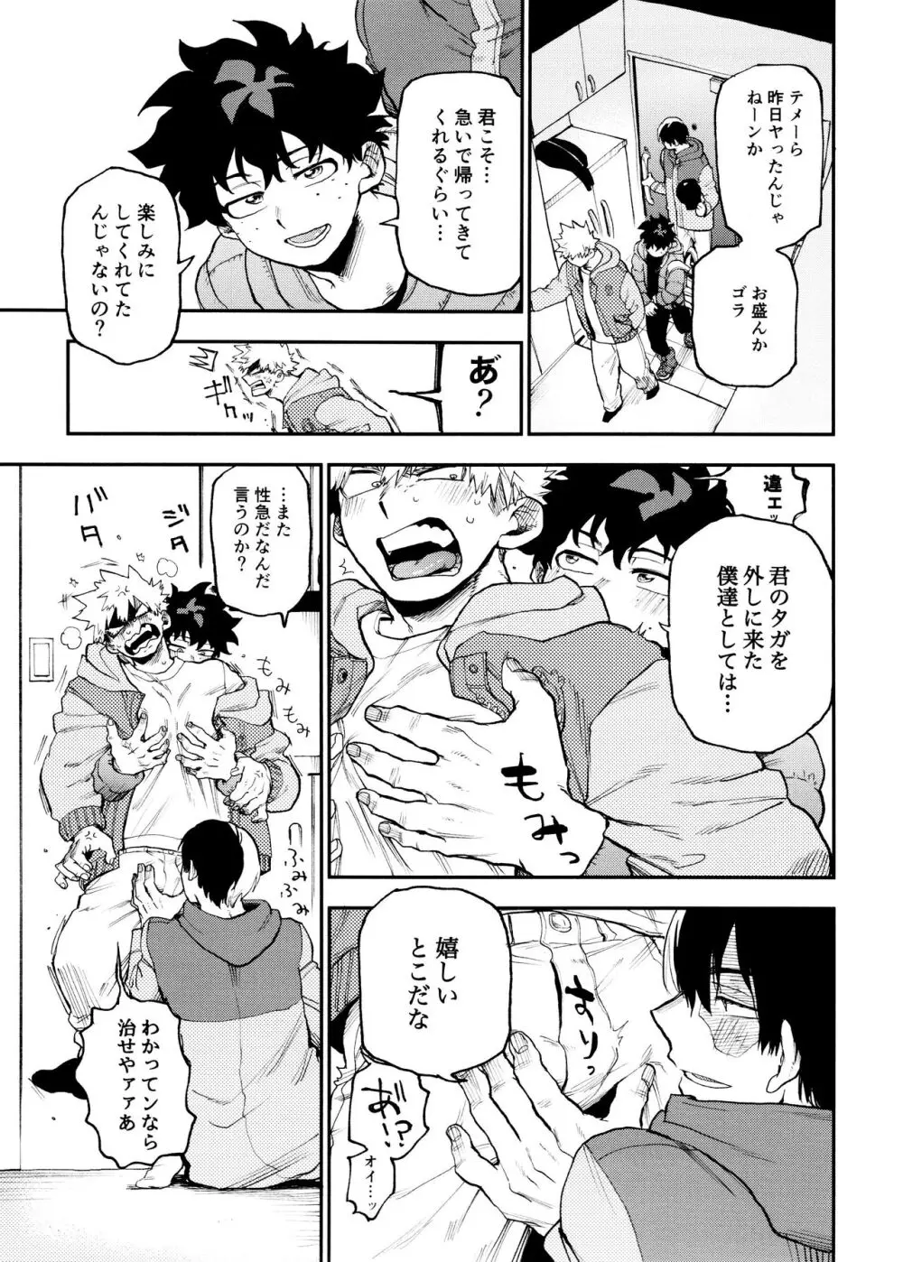 セフレな3人組 Page.47