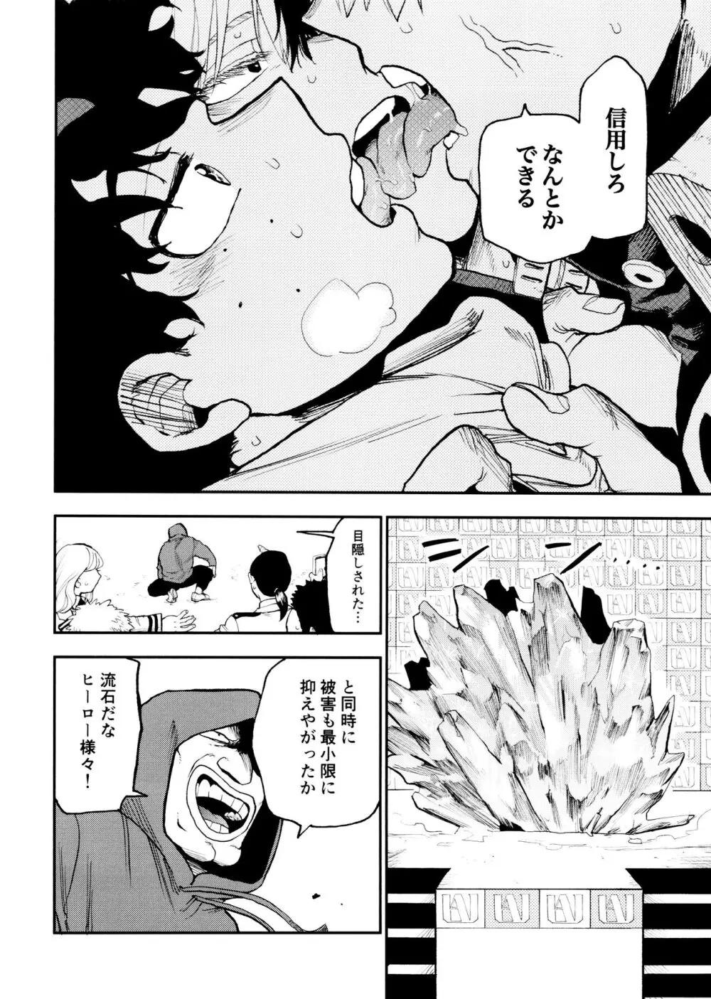 セフレな3人組 Page.74