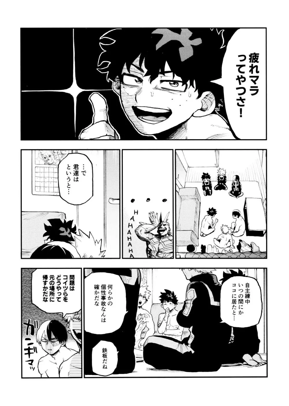 セフレな3人組 -タイムトラベル編- Page.14