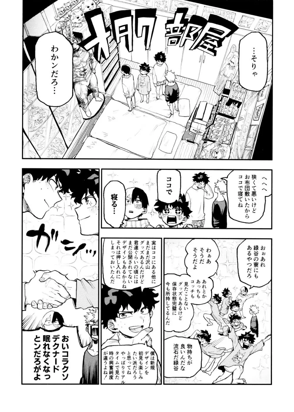 セフレな3人組 -タイムトラベル編- Page.24