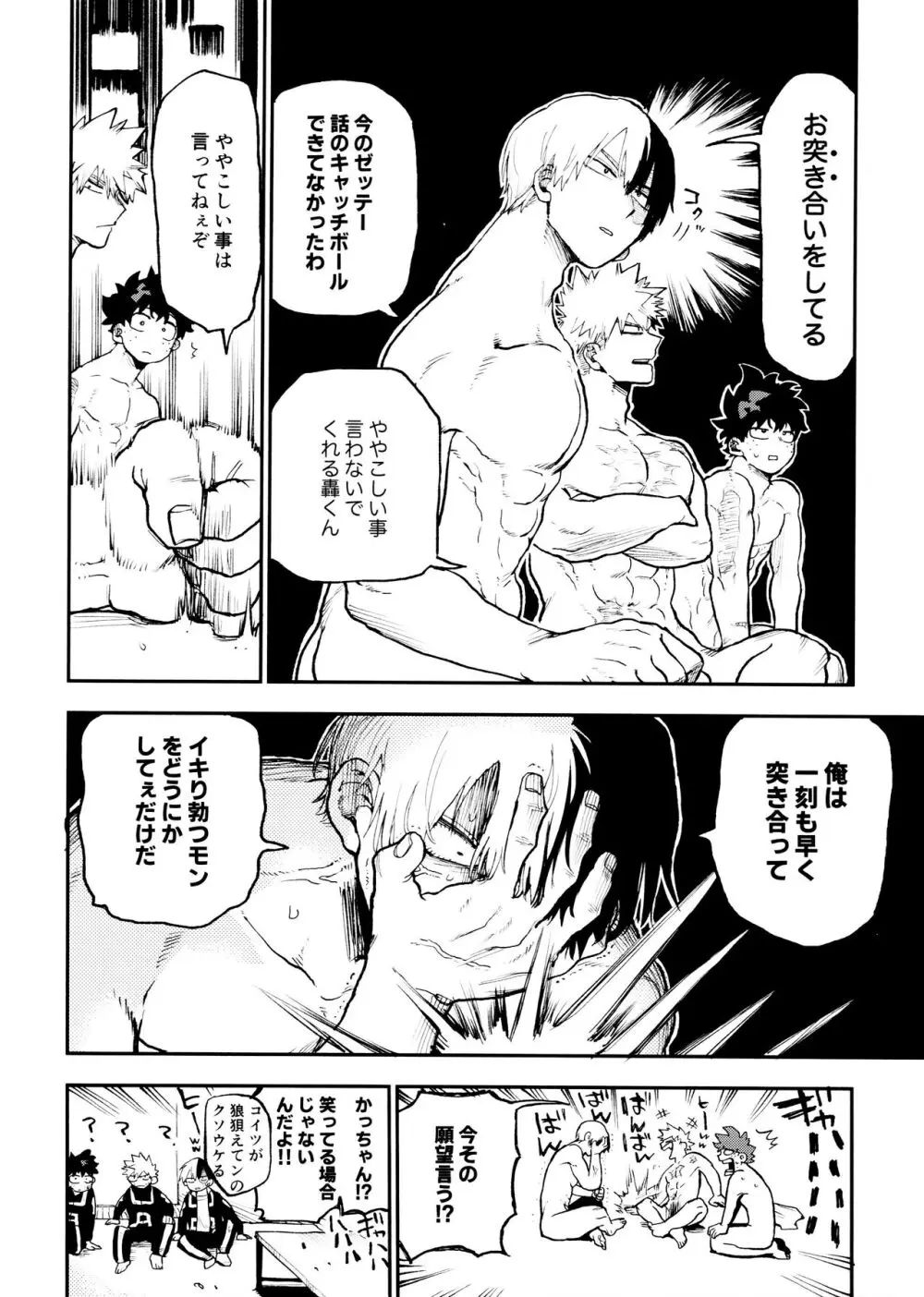 セフレな3人組 -タイムトラベル編- Page.8