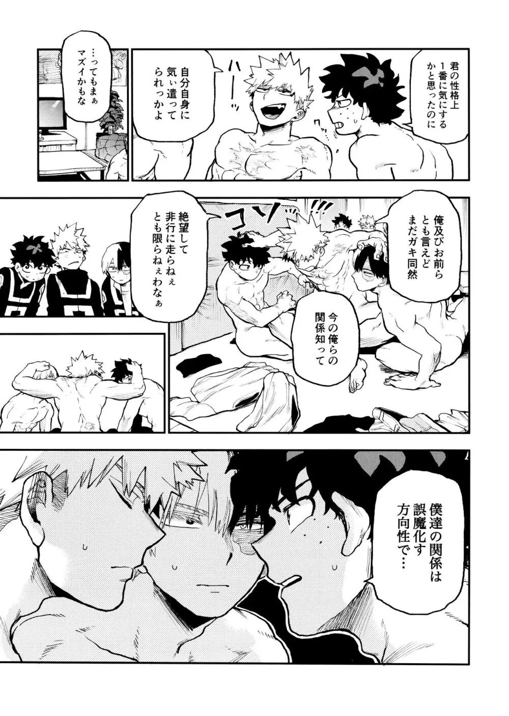 セフレな3人組 -タイムトラベル編- Page.9