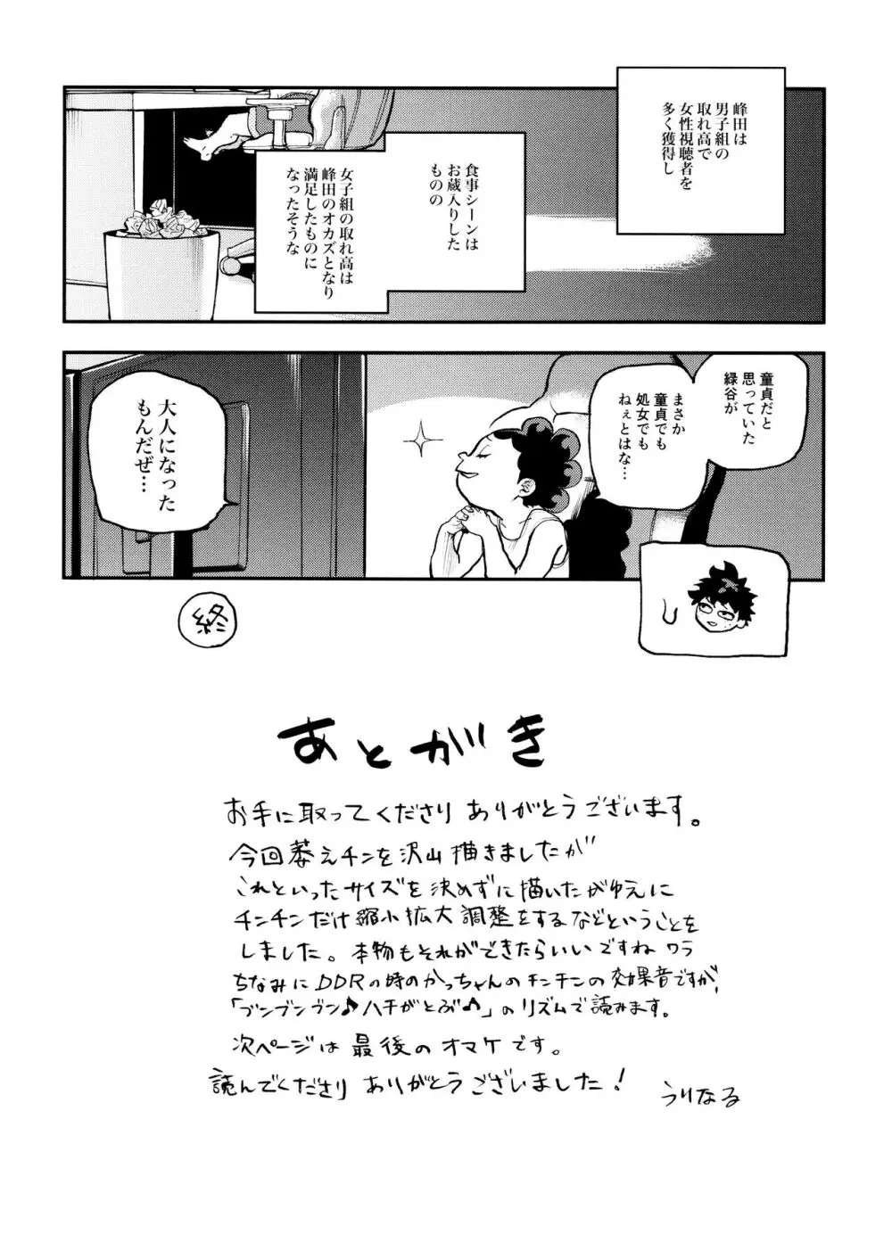 セフレな3人組 -愉悦狂者廃徹宵メモリアル編- Page.109