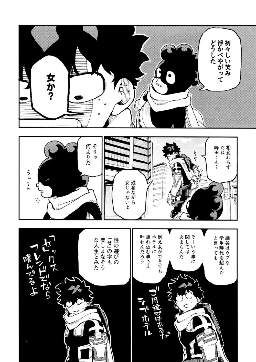 セフレな3人組 -愉悦狂者廃徹宵メモリアル編- Page.16