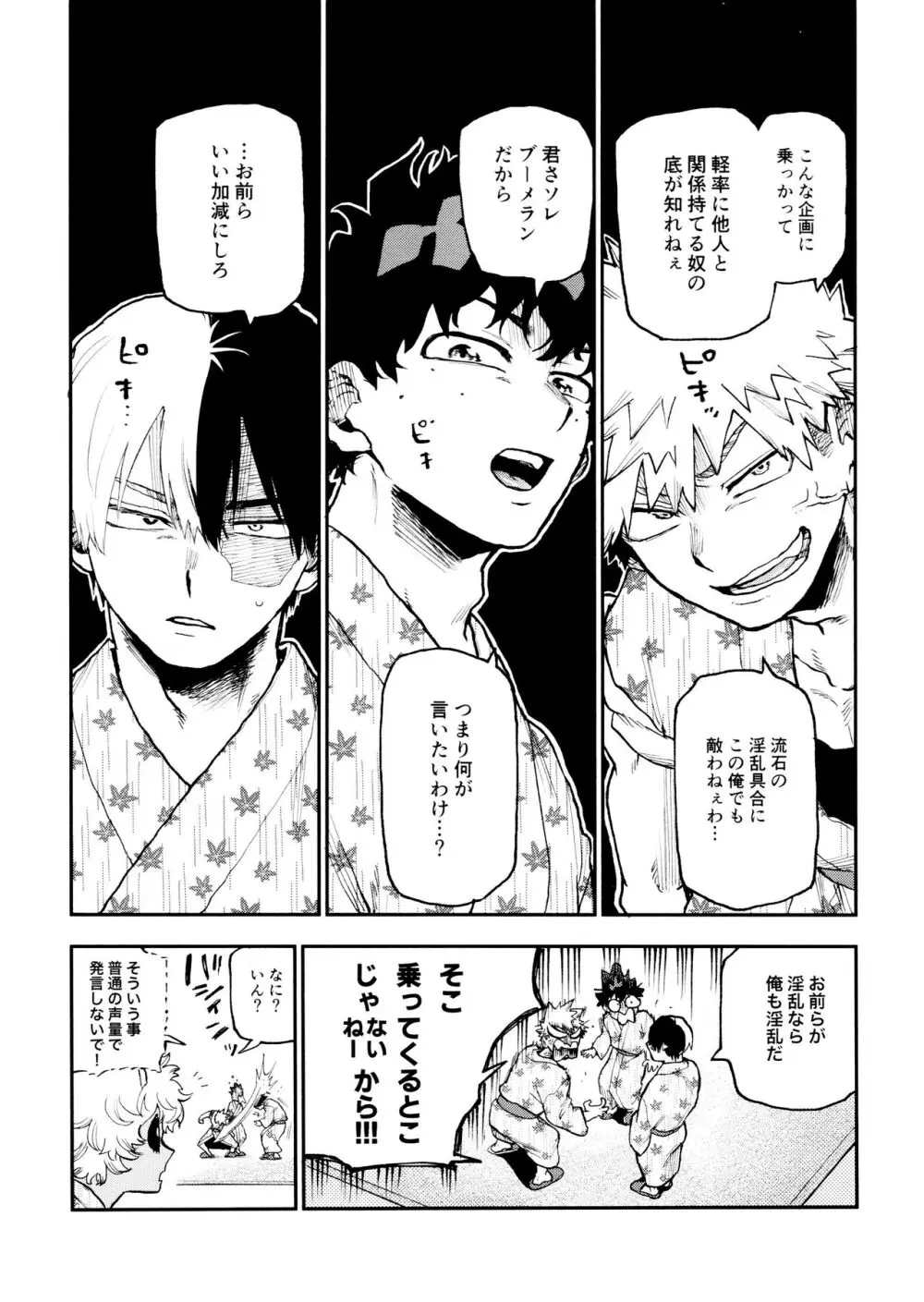 セフレな3人組 -愉悦狂者廃徹宵メモリアル編- Page.62