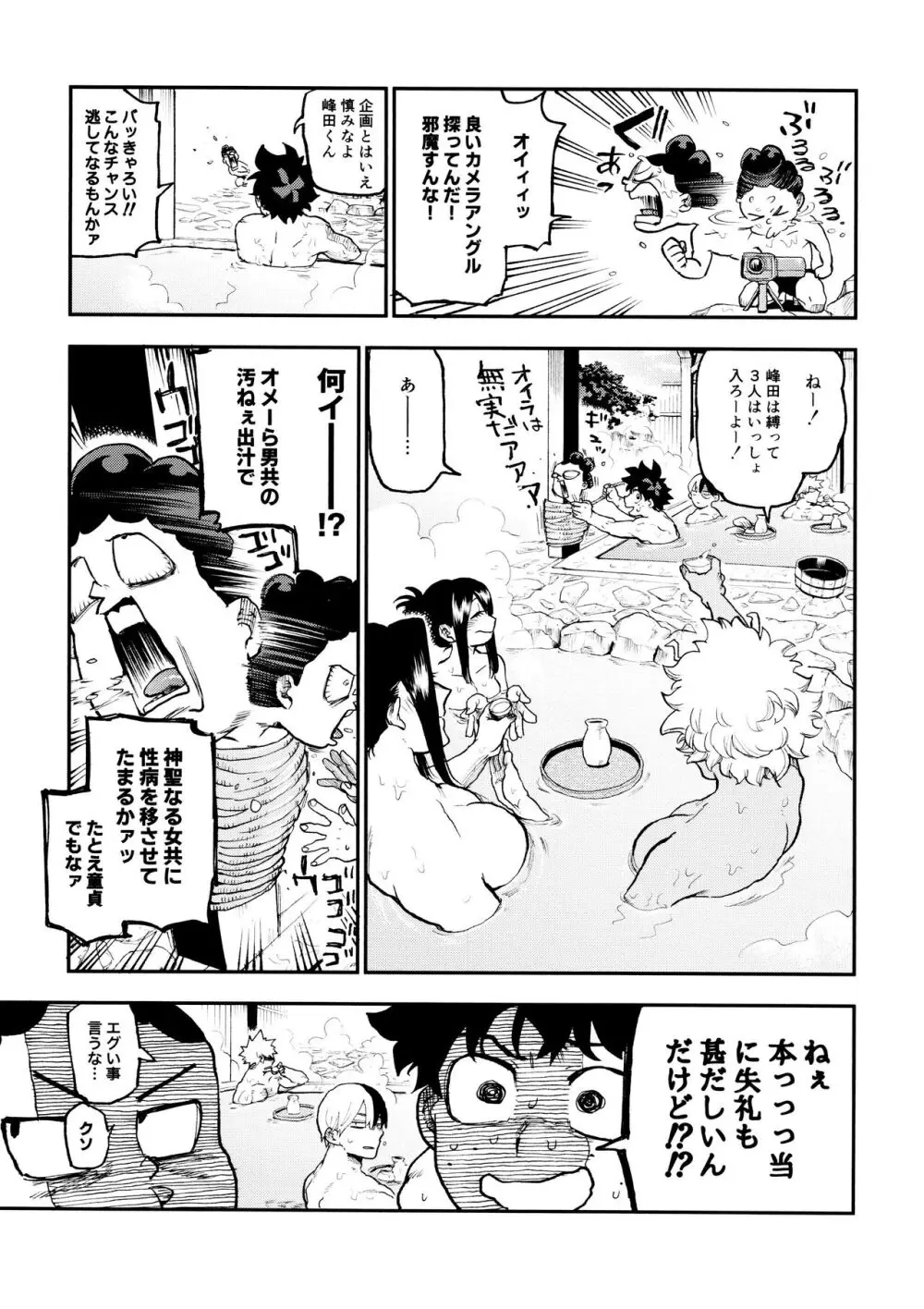 セフレな3人組 -愉悦狂者廃徹宵メモリアル編- Page.67