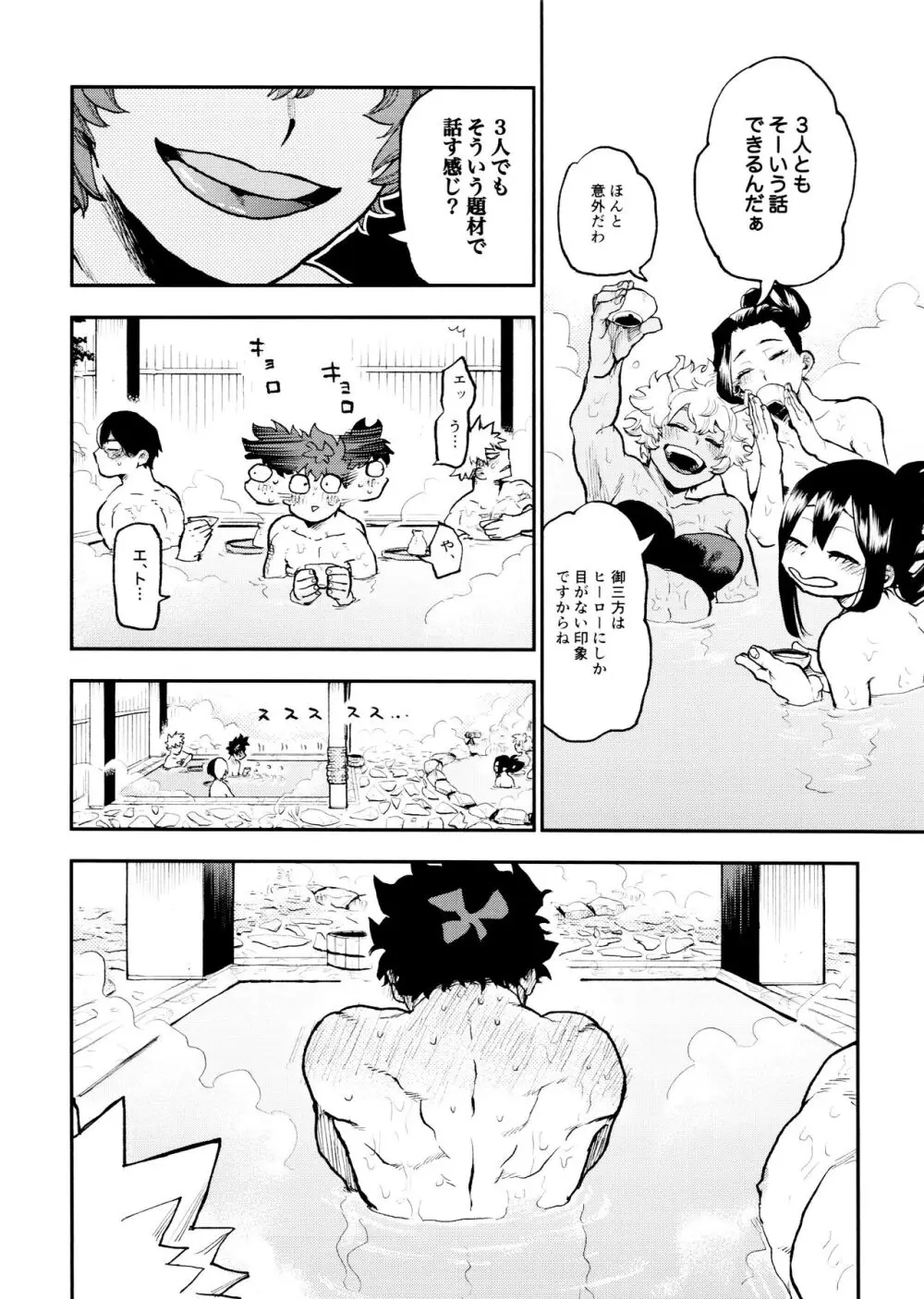 セフレな3人組 -愉悦狂者廃徹宵メモリアル編- Page.70