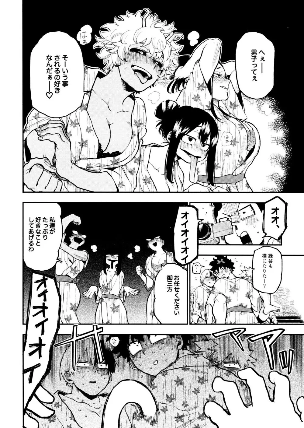 セフレな3人組 -愉悦狂者廃徹宵メモリアル編- Page.88