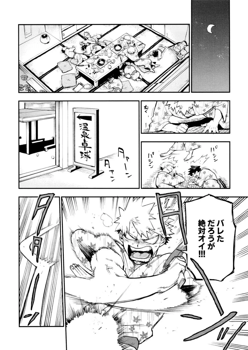 セフレな3人組 -愉悦狂者廃徹宵メモリアル編- Page.90