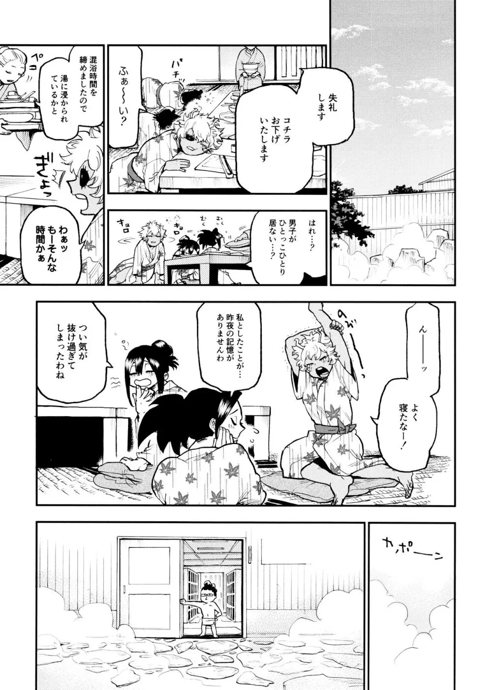 セフレな3人組 -愉悦狂者廃徹宵メモリアル編- Page.99