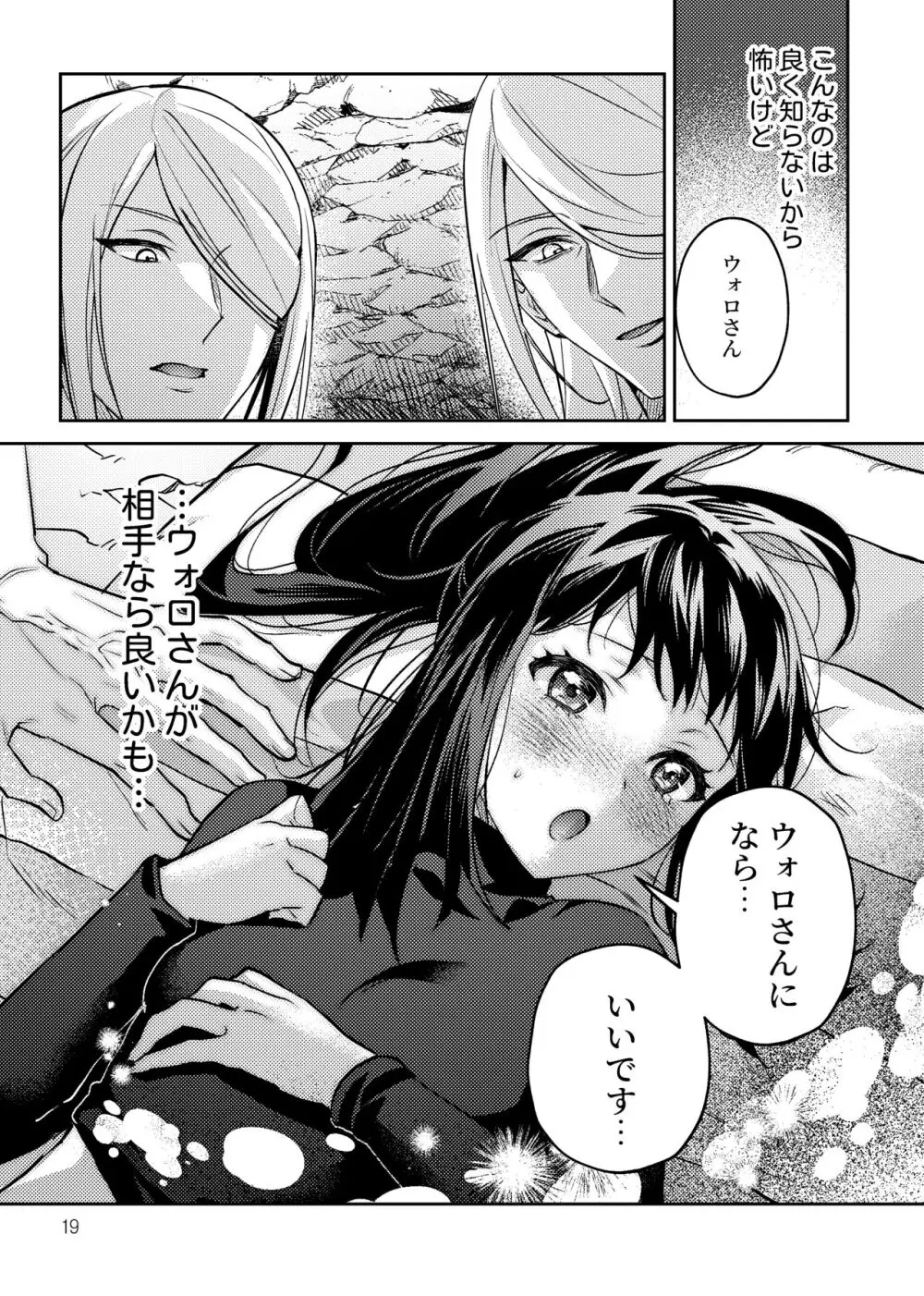 三人で一緒に Page.20