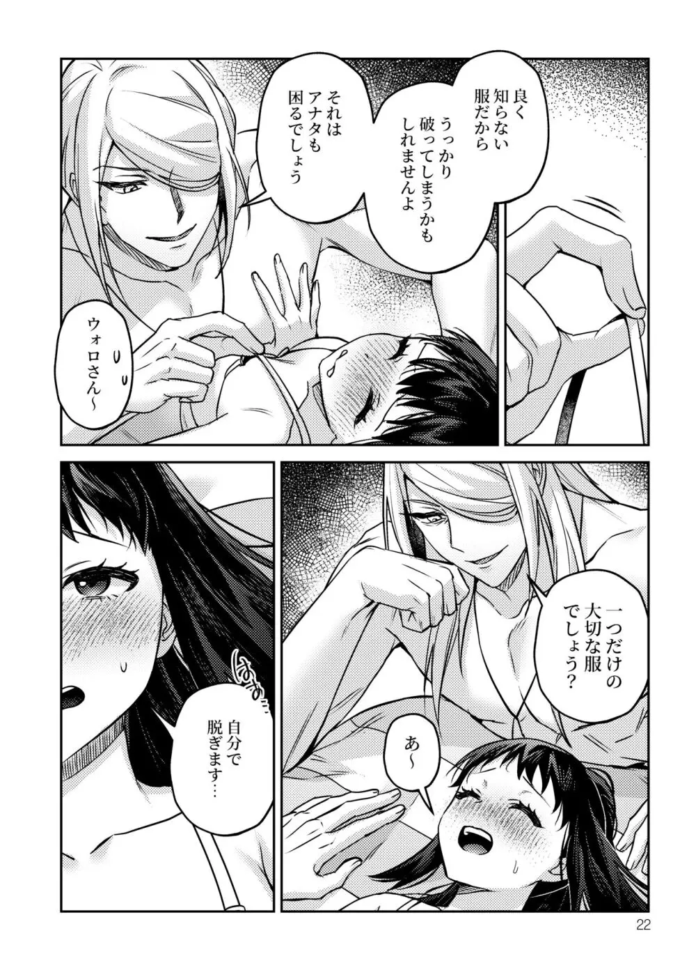 三人で一緒に Page.23