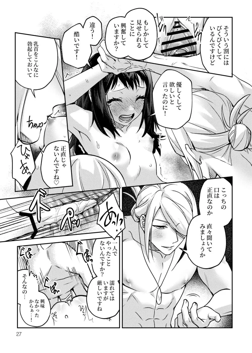 三人で一緒に Page.28