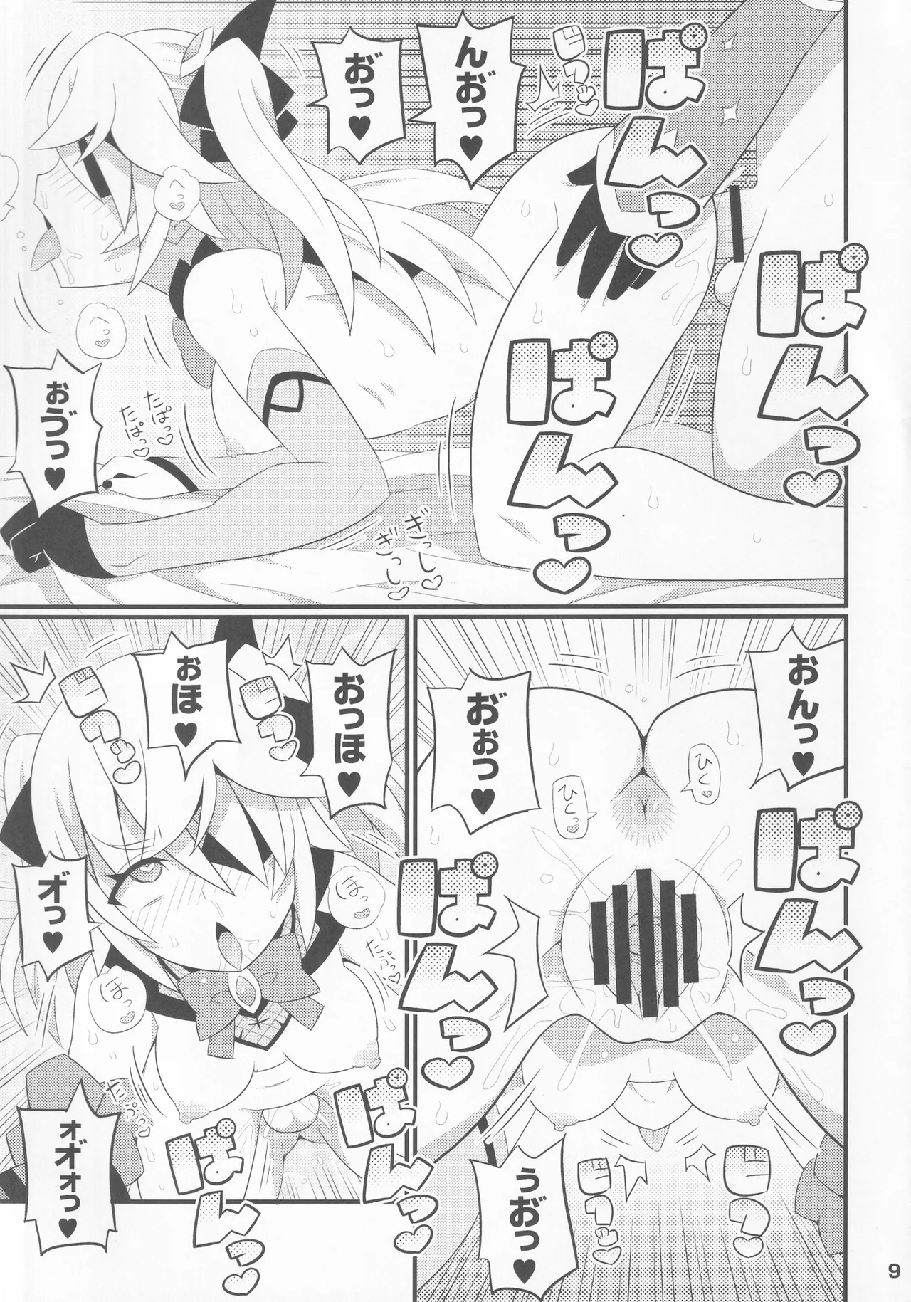 エミちゃんをアヘらせまくる本 Page.10