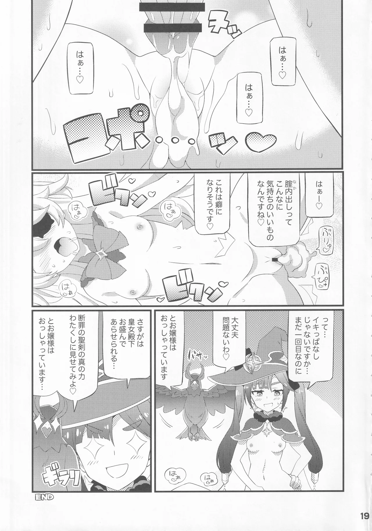 エミちゃんをアヘらせまくる本 Page.20