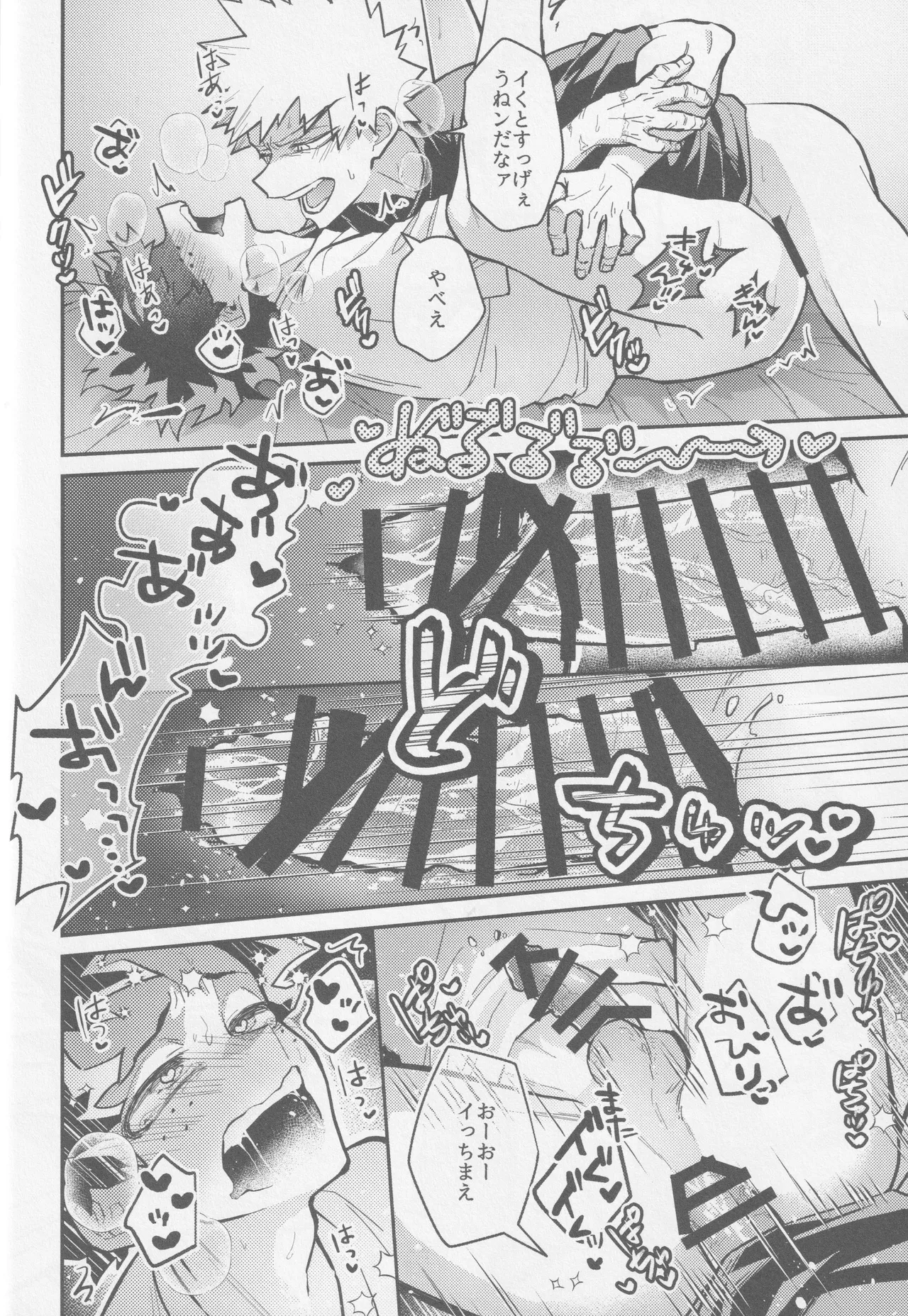 てめェにできンのかよ Page.33