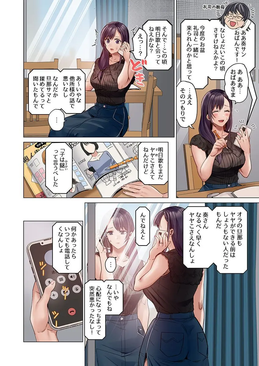 夫婦交姦～一度シたら戻れない…夫よりスゴい婚外セックス～ 31-39 Page.186