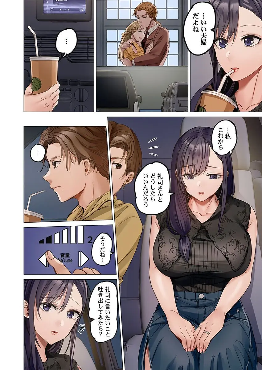 夫婦交姦～一度シたら戻れない…夫よりスゴい婚外セックス～ 31-39 Page.192