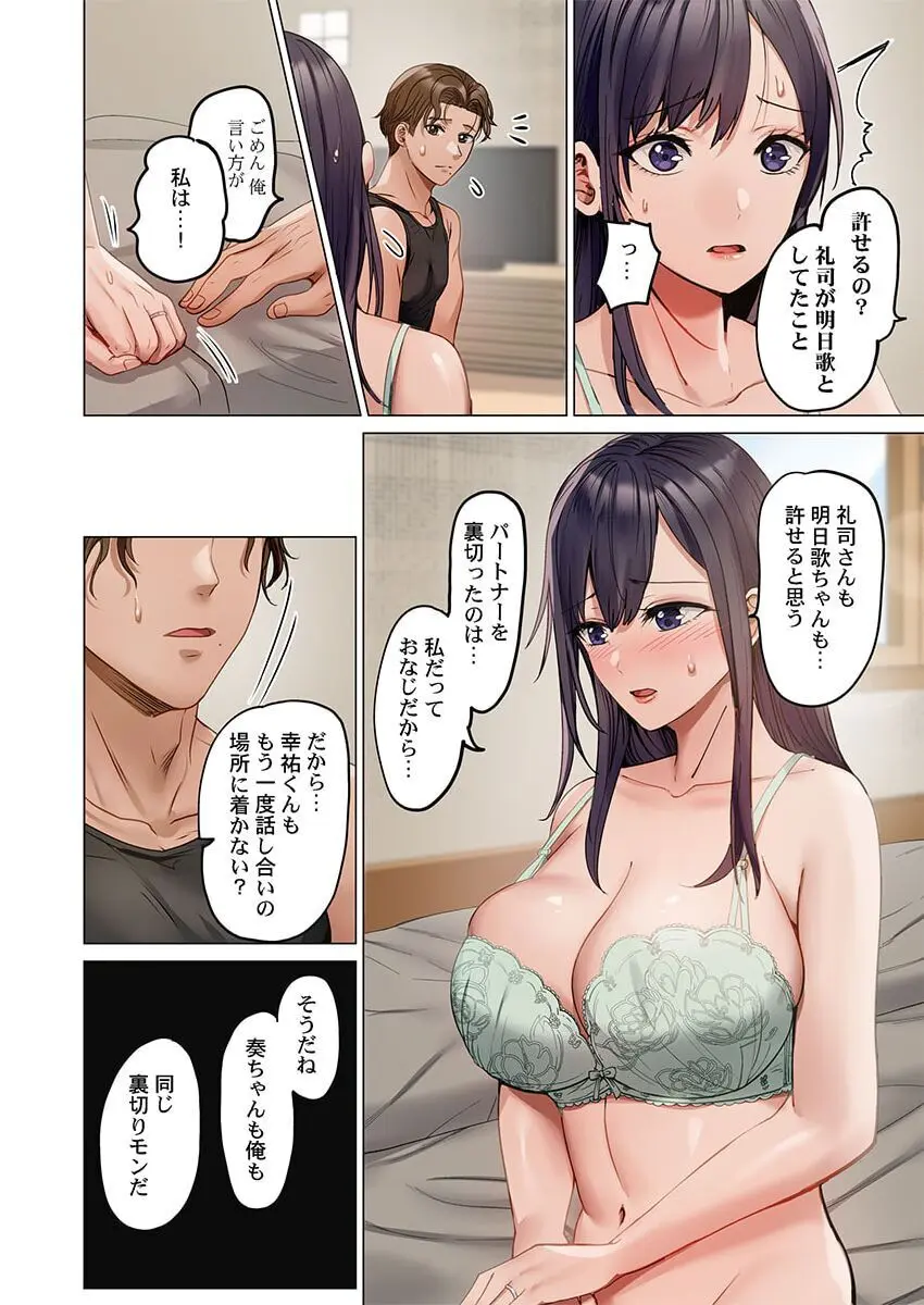 夫婦交姦～一度シたら戻れない…夫よりスゴい婚外セックス～ 31-39 Page.222