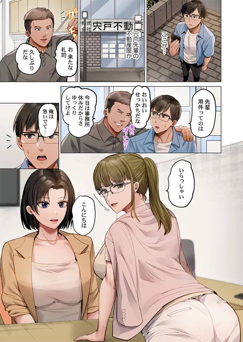 夫婦交姦～一度シたら戻れない…夫よりスゴい婚外セックス～ 31-39 Page.243