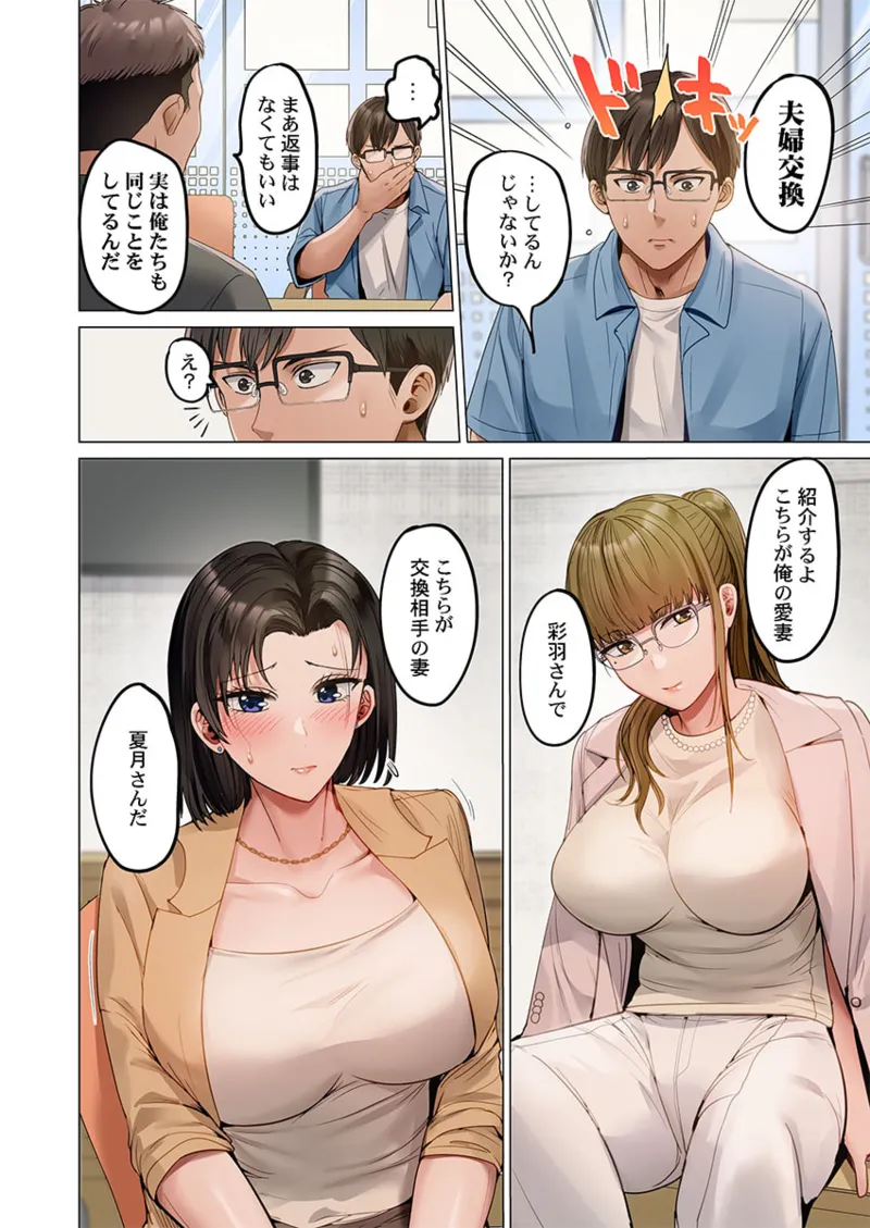 夫婦交姦～一度シたら戻れない…夫よりスゴい婚外セックス～ 31-39 Page.246