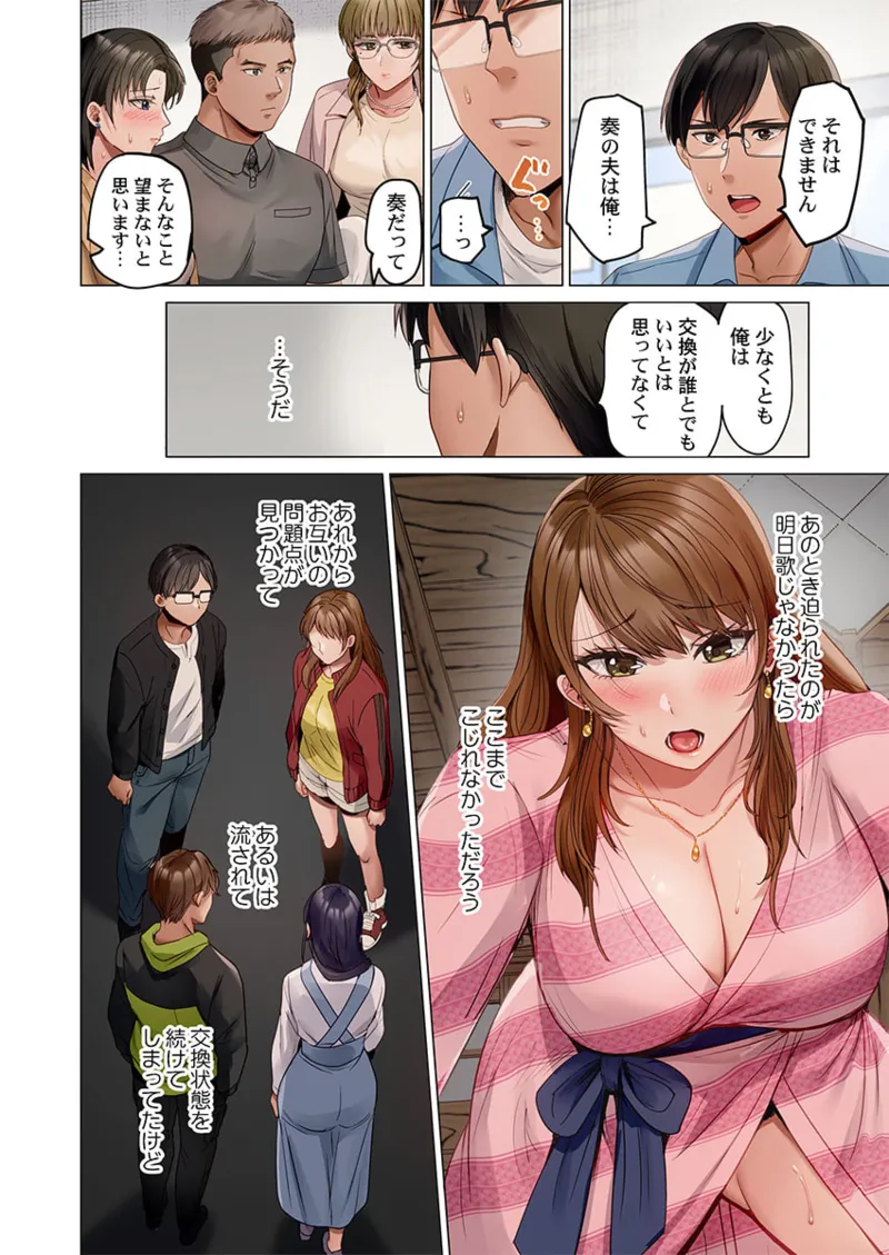 夫婦交姦～一度シたら戻れない…夫よりスゴい婚外セックス～ 31-39 Page.250