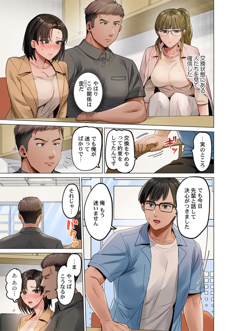 夫婦交姦～一度シたら戻れない…夫よりスゴい婚外セックス～ 31-39 Page.251