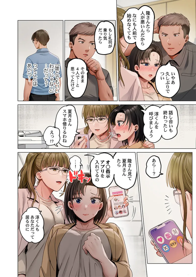 夫婦交姦～一度シたら戻れない…夫よりスゴい婚外セックス～ 31-39 Page.254