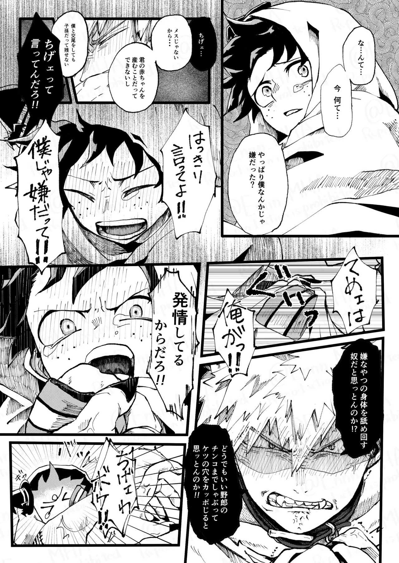 オオカミとオバケの閨事情 Page.24