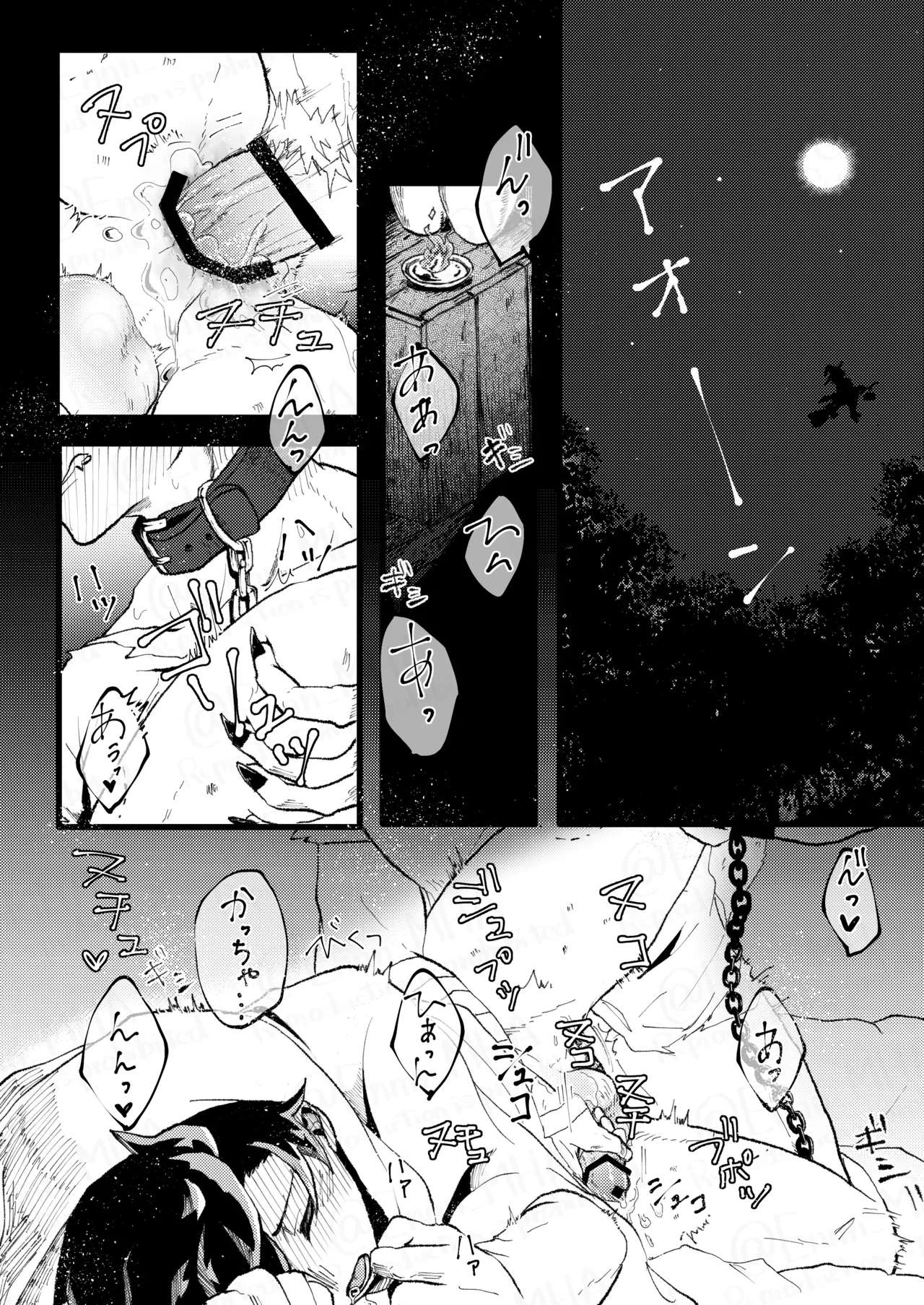 オオカミとオバケの閨事情 Page.30