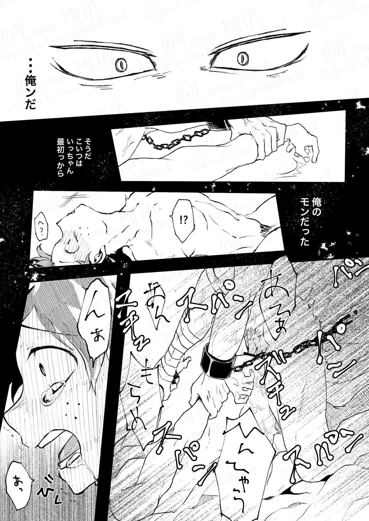 オオカミとオバケの閨事情 Page.34