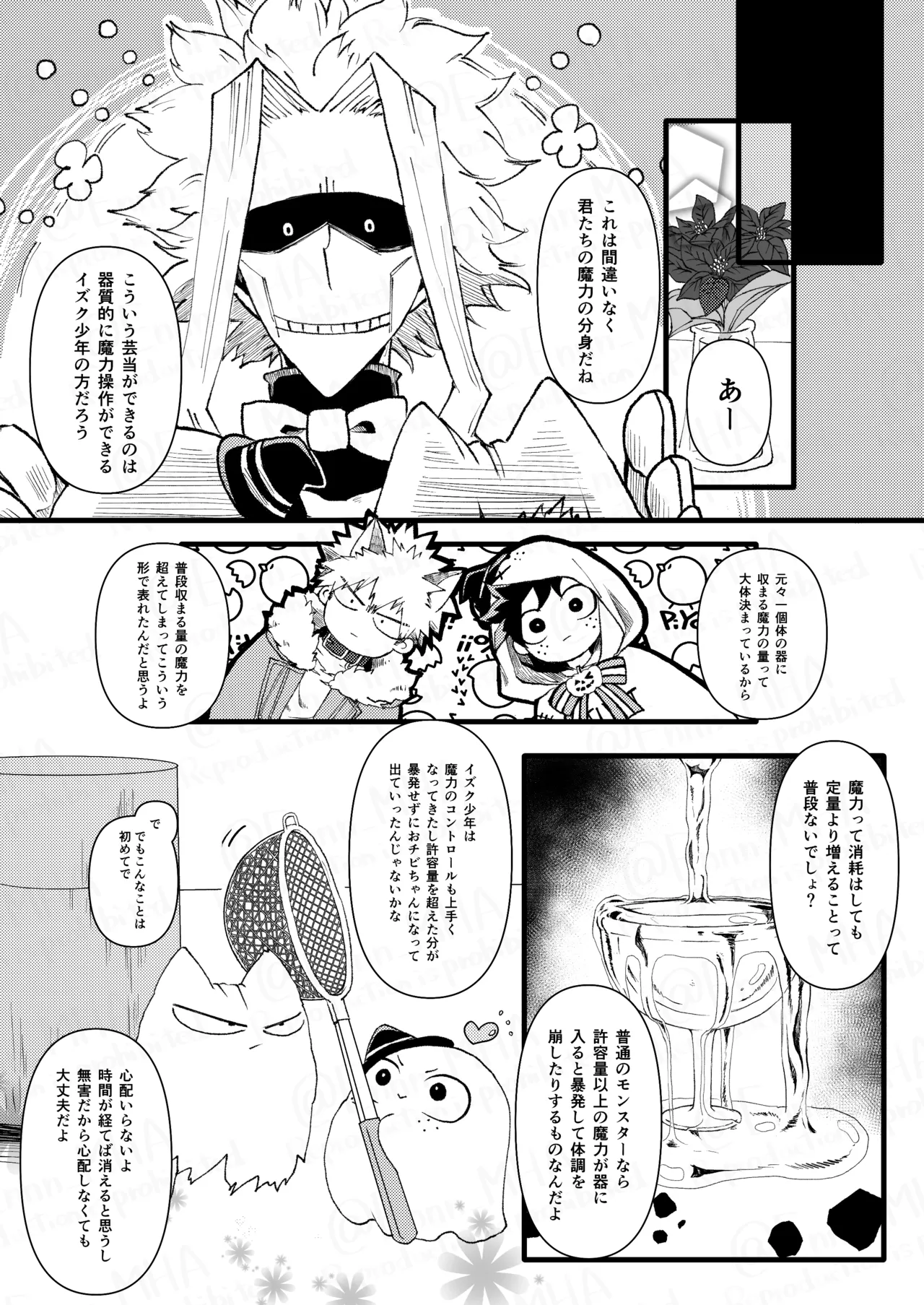 オオカミとオバケの閨事情 Page.40