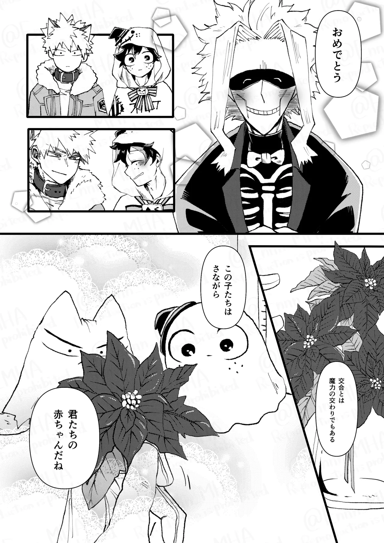 オオカミとオバケの閨事情 Page.43